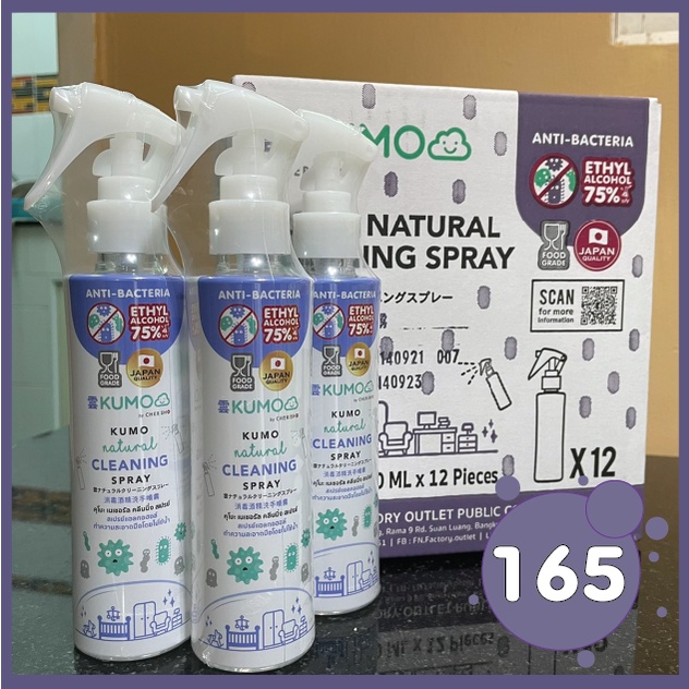 พร้อมส่ง KUMO สเปรย์​แอลกอฮอล์75%ขนาด180มล. รุ่นหัวฟ็อกกี้ สูตร Food grade สัมผัสอาหารได้