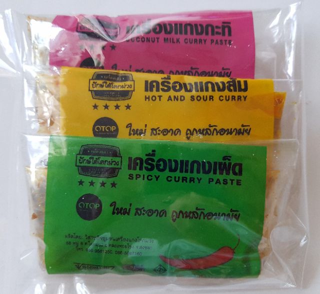 เครื่องแกง (แกงกะทิ แกงเผ็ด แกงส้ม) 5 ห่อ พริกแกง