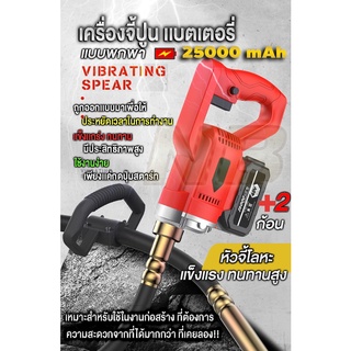 เครื่องจี้ปูน เครื่องสั่นปูน รุ่นใหญ่ พร้อมสายจี้ปูน 1.5 เมตร เเบตเตอรี่ 25000 Mah