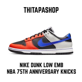 NIKE DUNK LOW EMB NBA 75TH ANNIVERSARY KNICKS