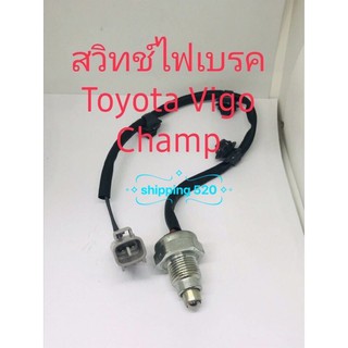 สวิทช์ไฟเบรค Toyota Vigo Champ