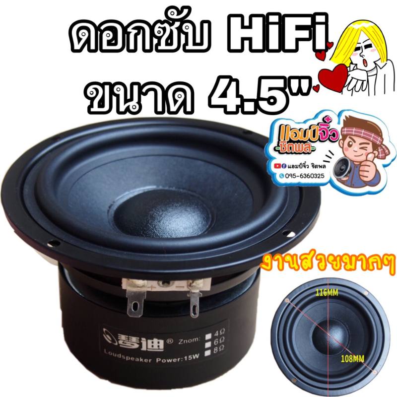 แอมป์จิ๋ว เครื่องขยายเสียง ลำโพงซับ 4.5 นิ้ว HiFi เสียงดีมาก ลำโพง 4.5” ลำโพงซัพเบส