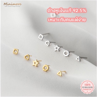 [SE134]🌟ต่างหูเงินแท้ 92.5% 🌟 ต่างหูแนวมินิมอล เล็กๆน่ารักมุ้งมิ้ง สไตน์เกาหลี เรียบง่าย 925 minimore ตุ้มหูเงินแท้