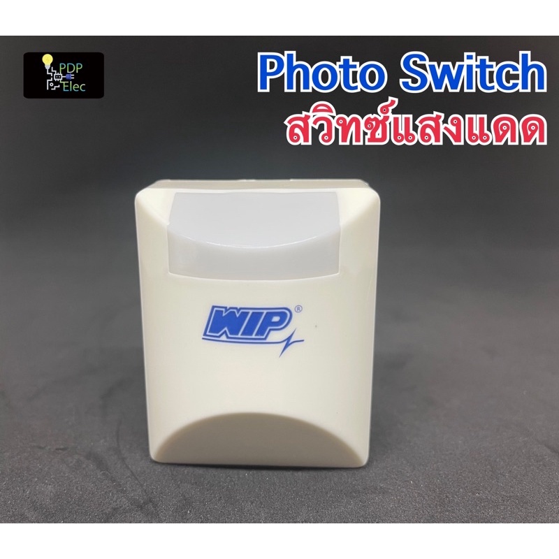 สวิทช์แสงแดด โฟโต้สวิทซ์ 220V photo switch