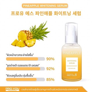 🍍Proyou S Pineapple Whitening Serum (30ml) ช่วยให้ผิวเนียนอย่างเป็นธรรมชาติ ช่วยลดจุดด่างดำ