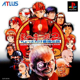 GOUKETUJI ICHIZOKU 2 [PS1 JP : 1 Disc]