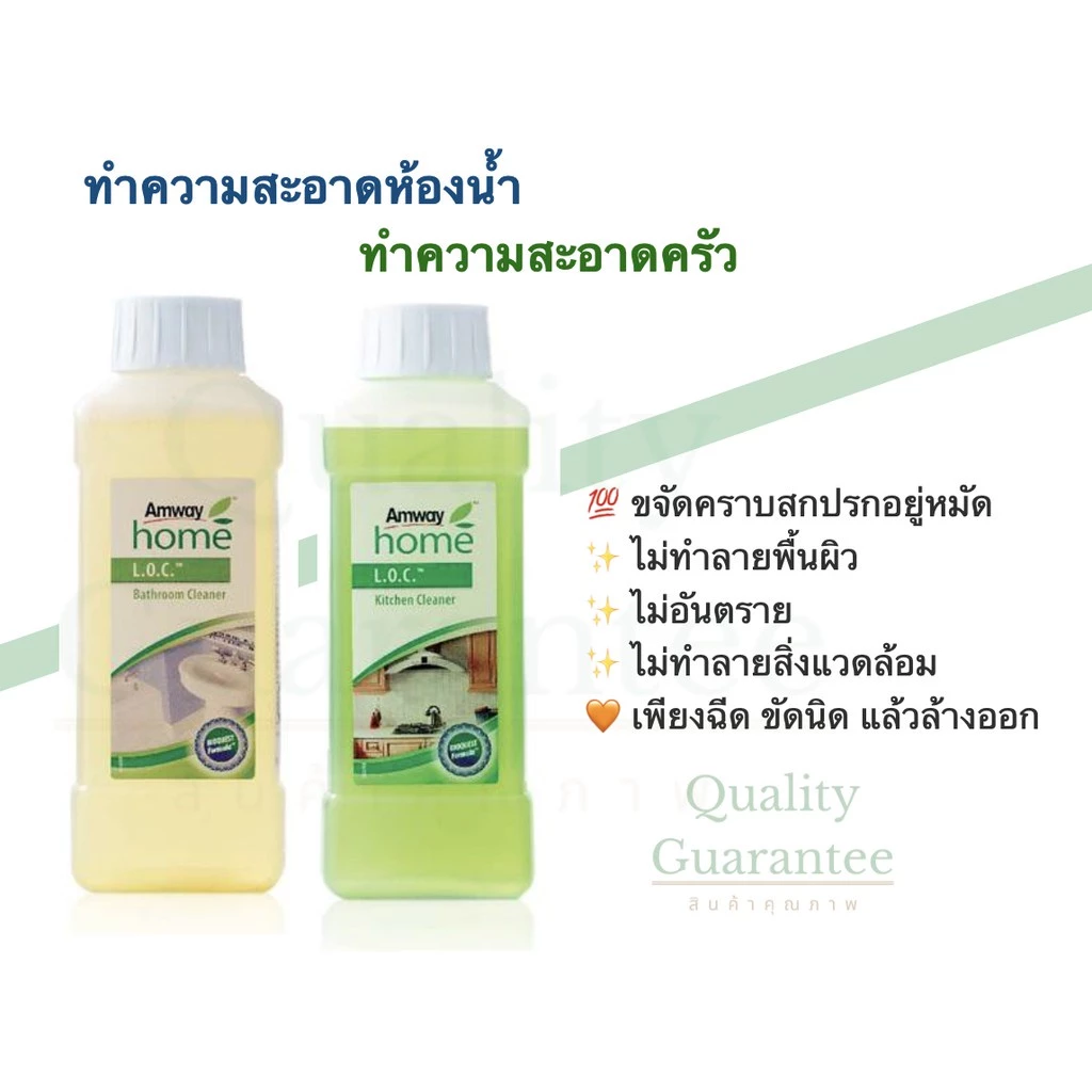 ผลิตภัณฑ์ทำความสะอาดห้องน้ำและห้องครัว ของแท้ Shop แอมเวย์ไทย