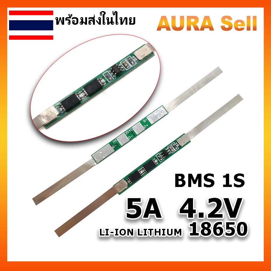 BMS ป้องกันแบตเตอรี่ Li-ion Lithium 18650 1S 3.7V. 5A 2MOS
