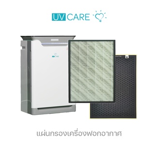 แผ่นกรอง สำหรับเครื่องฟอกอากาศ UV care 8 stage