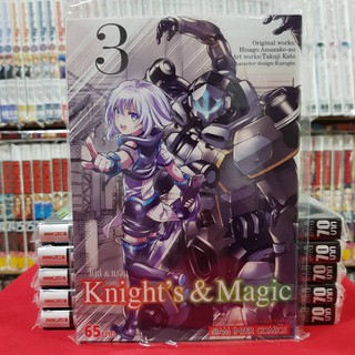 Knights &amp; Magic ไนท์ &amp; เมจิก เล่มที่ 3 หนังสือการ์ตูน มือหนึ่ง มังงะ