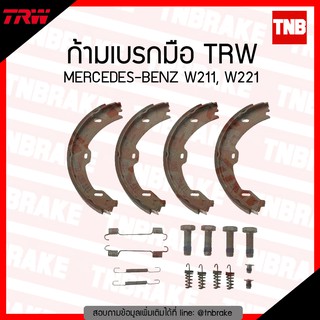 TRW ก้ามเบรก (มือ) MERCEDES-BENZ W211,W221