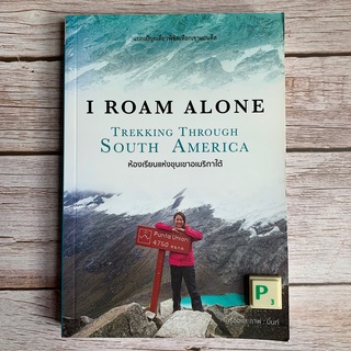 (หนังสือมือ2) I Roam Alone