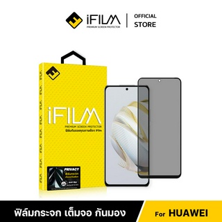 [Official] iFilm ฟิล์มกันมอง สำหรับ Huawei ฟิล์มกระจก 9H P50 P40 P30 P20Pro Y9s Y70 nova10se ฟิล์มกันเสือก Film Privacy