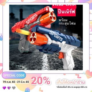 Nerf gun Kids gun toy ปืนเนิร์ฟกระสุนโฟม ของเล่นเด็ก ปืนเด็ก