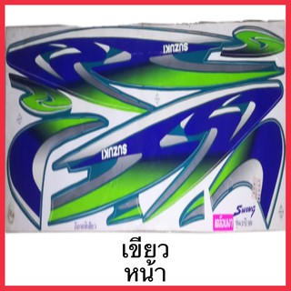สติกเกอร์ swing เคลือบเงาแท้ทั้งแผ่น