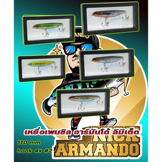 เพ้นซิวอาร์มันโด้ เพ็นซิลลิมิเต็ล Nick Armando