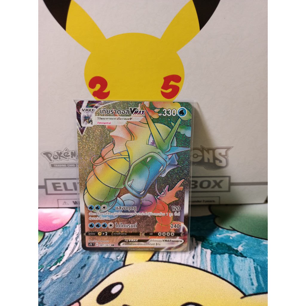 Pokemon Card ''Gyarados VMAX HR Rainbow 081/067" TH s7R T