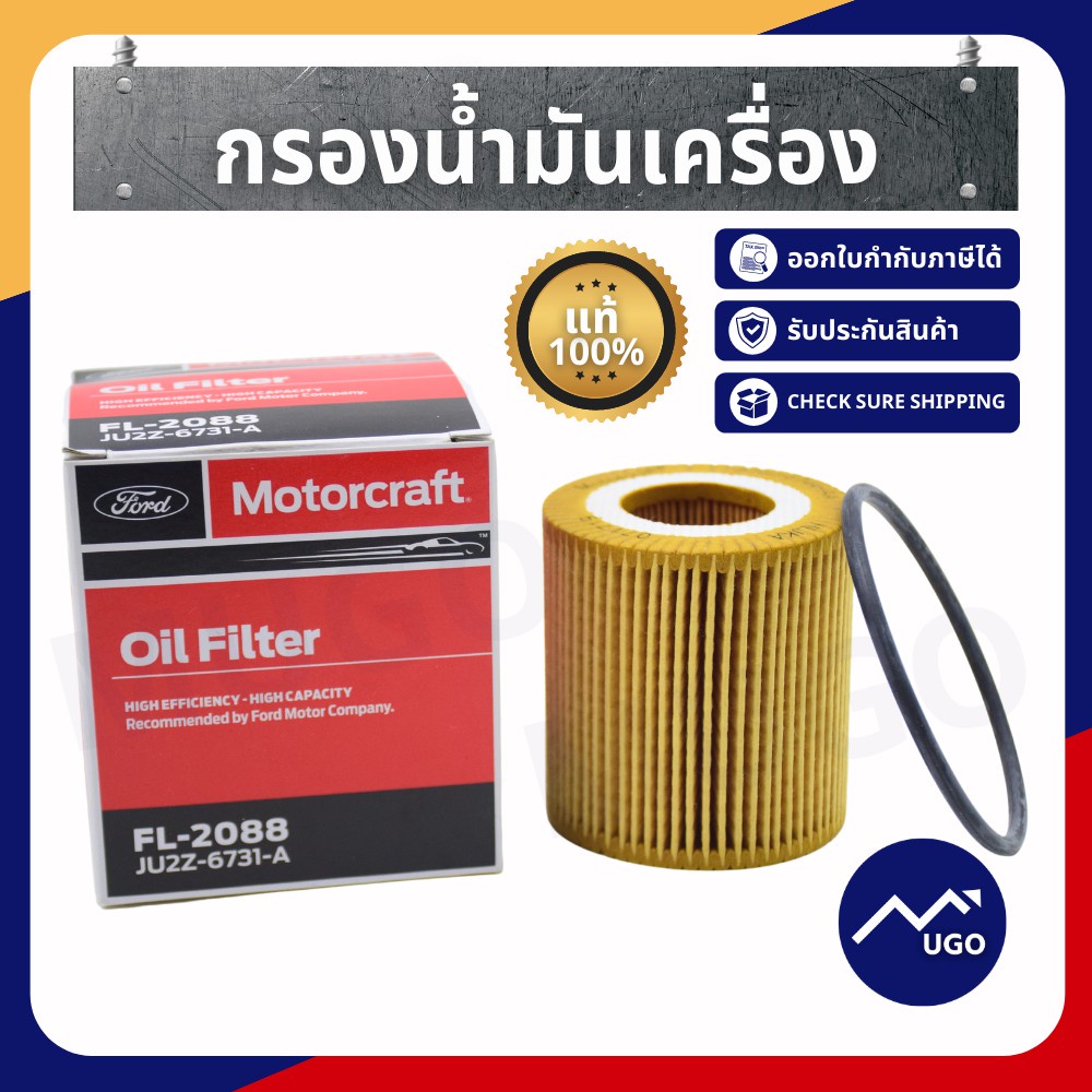[ของแท้เบิกศูนย์] กรองน้ำมันเครื่อง Ford Ranger Everest MazdaBT50pro Oil Filter เครื่องยนต์ 2.2/3.2/ 2.0