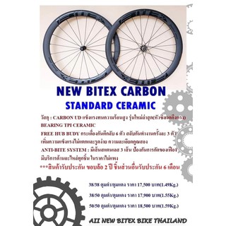 ล้อคาร์บอน New Bitex Carbon Ceramic ตัวใหม่ (ทักแชตก่อนสั่งซื้อ)