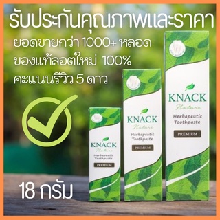 ยาสีฟัน Knack Nature ขนาด 18 กรัม