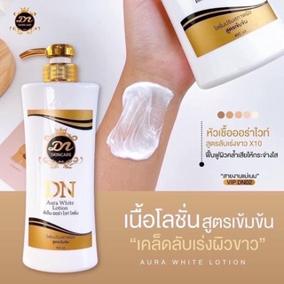 DN Aura whte Lotion ดีเอ็น ออนร่าโลชั่น อุดมไปด้วยสารสกัด จากคอลลาเจน อัลฟ่าอาร์บูติน มอยเจอร์ไรเซอร์ ปริมาณ400ml