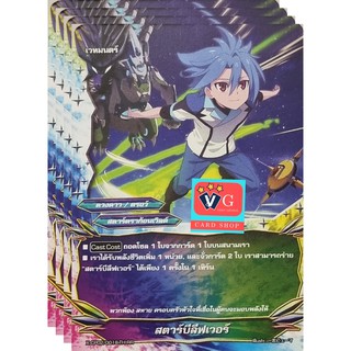 สตาร์บีลีฟเวอร์ บัดดี้ไฟท์ buddyfight VG card shop