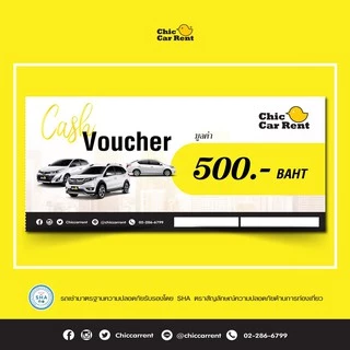 คูปองแทนเงินสด Chic Car Rent ลดพิเศษ คุ้มที่สุด รถเช่าปลอดภัยมาตรฐาน SHA