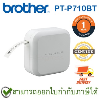 Brother P-Touch CUBE PT-P710BT Label Maker เครื่องพิมพ์ฉลากแบบพกพา ของแท้ ประกันศูนย์ 1ปี