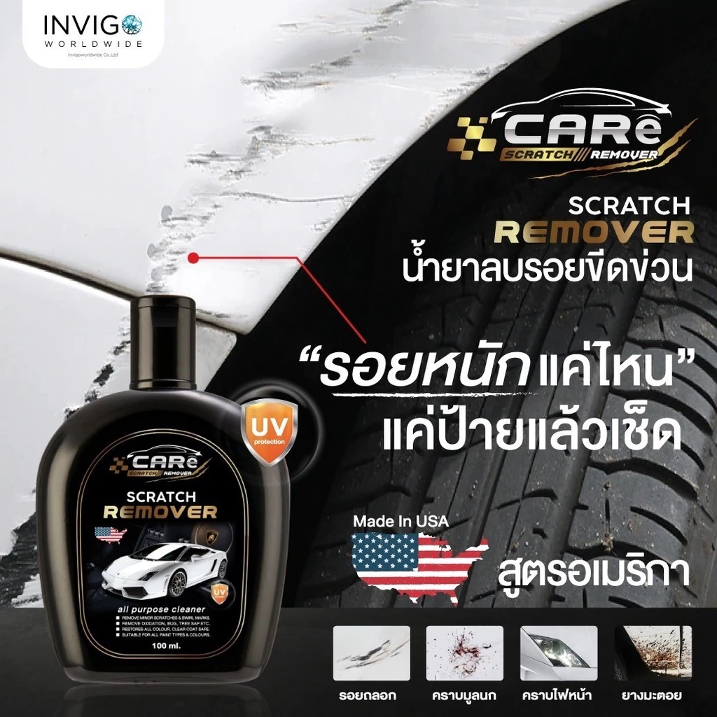 น้ำยาลบรอยขีดข่วนสีรถ ไฟหน้าเหลือง CARe scratch remover แถมฟรี ผ้าไมโครไฟเบอร์