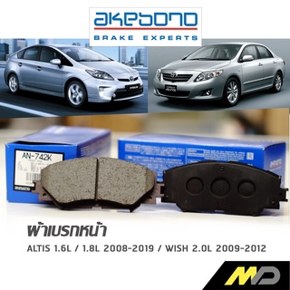 AKEBONO ผ้าเบรกหน้า Altis 1.6L / 1.8L 2008-2019 / Wish 2.0L 2009-2012 (AN-742K)