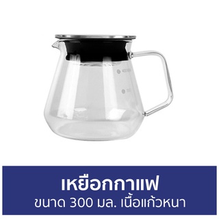 เหยือกกาแฟ ขนาด 300 มล. เนื้อแก้วหนา - เหยือกแก้ว