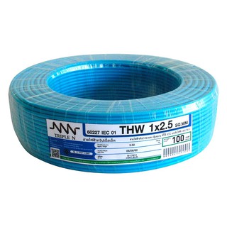 สายไฟ สายเมน สายไฟบ้าน อย่างดี มอก. THW NNN 1x2.5ตร.มม. 100ม. สีฟ้า ELECTRIC WIRE THW NNN 1X2.5SQ.MM. 100M. BLUE