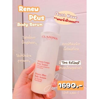 🎀พร้อมส่ง🎀CLARINS Renew Plus Body Serum 200ml.