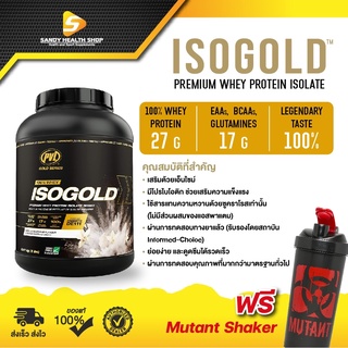 PVL ISO Gold Whey 5lbs.(Grass Fed) โปรตีนเพิ่มกล้ามเนื้อ เเคลลอรี่น้อย ขนาด5ปอนด์