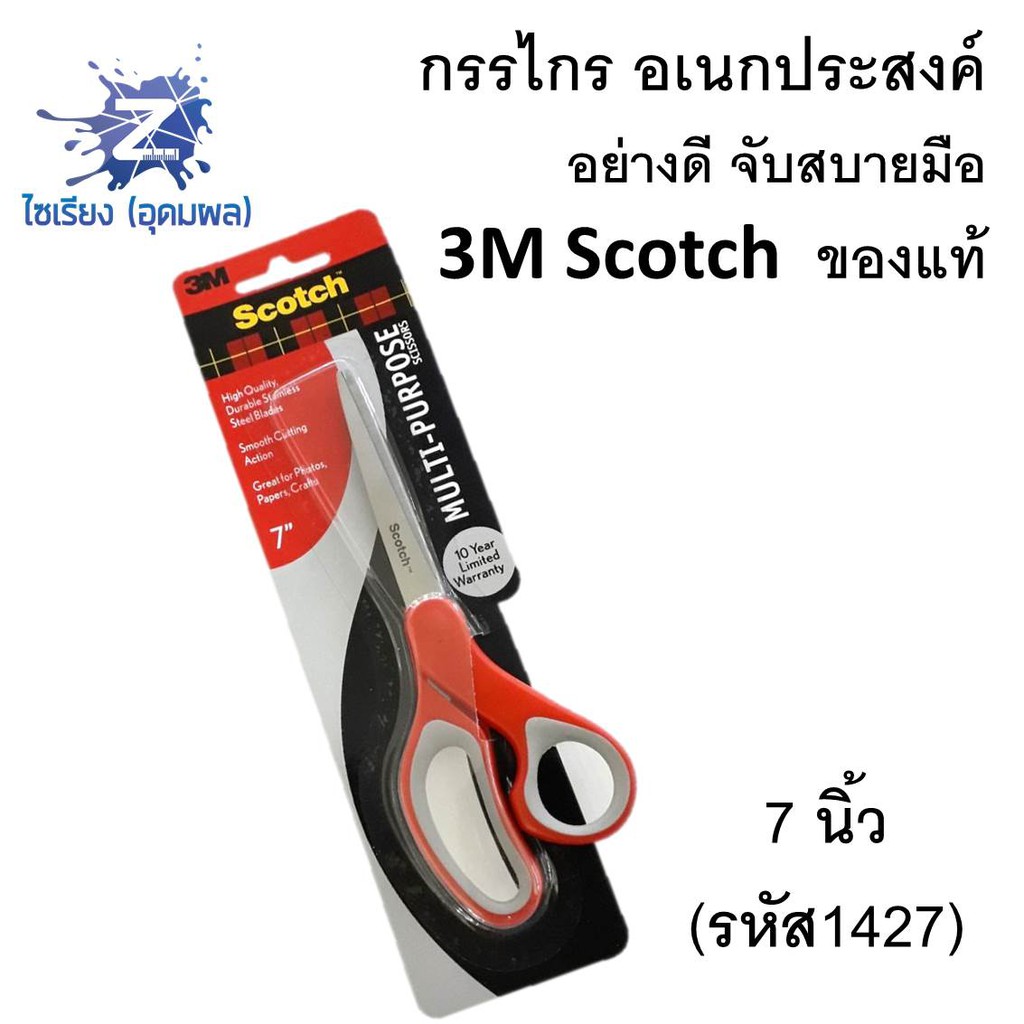 กรรไกร ขนาด 6/7/8นิ้ว 3M Scotch Purpose #1426 #1427 #1428 6-8" Scissors