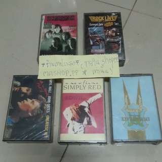 เทปเพลงmadonna/เทปยุค90/SCORPIONS/สินค้ามือหนึ่ง/DARYL HALL JOHN OATES/ ROCK LIVE/SIMPLY RED/the immaculate collection/