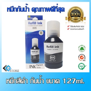 หมึกดำกันน้ำ EPSON 005 และ 008 น้ำหมึกเติม (Refill Ink) สีดำกันน้ำ สำหรับเครื่องพิมพ์ EPSON