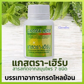 Sale✅ยอดผลิตภัณฑ์สมุนไพร7ชนิดแกสตราเฮิร์บตรากิฟฟารีนช่วยสมานแผลในกระเพาะ/รหัส41026/จำนวน1กระปุก(60แคปซูล)🌺dobrý