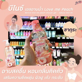 ซากุระ Benice Love Me Peach Series 450 มล. Sakura Shower Gel บีไนซ์ เลิฟมี พีช ซีรีส์ เจล อาบน้ำ (1557)