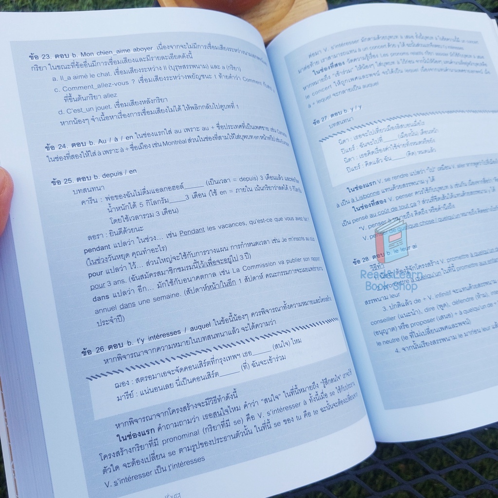 หนังสือรู้ทัน PAT 7.1 ภาษาฝรั่งเศส (ฉบับปรับปรุง) (Ganbatte)0420 - รูปที่ 6