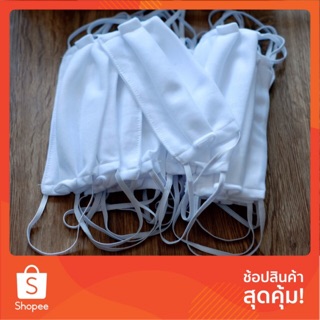 หน้ากากอนามัย สีขาว ผ้าคัดตอล 6 ขิ้น ครึ่งโหล