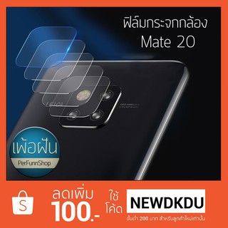 ฟิล์มกระจกกล้องหลัง Huawei Mate20 , pro , X