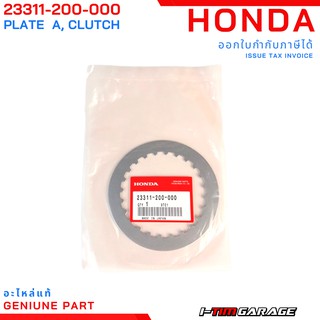 (23311-200-000) Honda NSR150 แผ่นเหล็กคลัทช์ A แท้