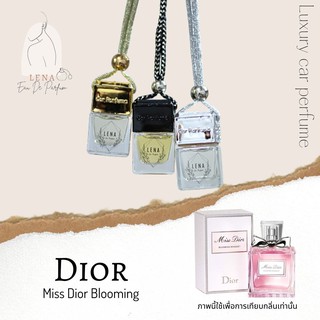 น้ำหอมปรับอากาศในรถยนต์กลิ่น Dior