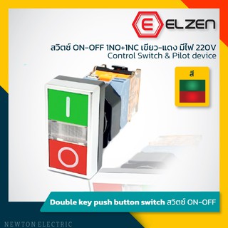 Elzen - D8 สวิตซ์กด ON-OFF 1NO+1NC เขียว-แดง มีไฟ