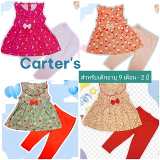 ชุดเซต แบรนด์ carters อายุ 9 เดือน ถึง 2 ปี น่ารักมากๆ พร้อมส่ง