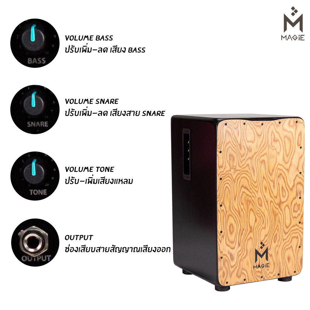 Magie Cajon Drum รุ่น PMSP 100B กลองคาฮองไฟฟ้า ภาคไฟฟ้าต่อแอมป์ คาฮองมากี เครื่องดนตรี เครื่องเคาะจั