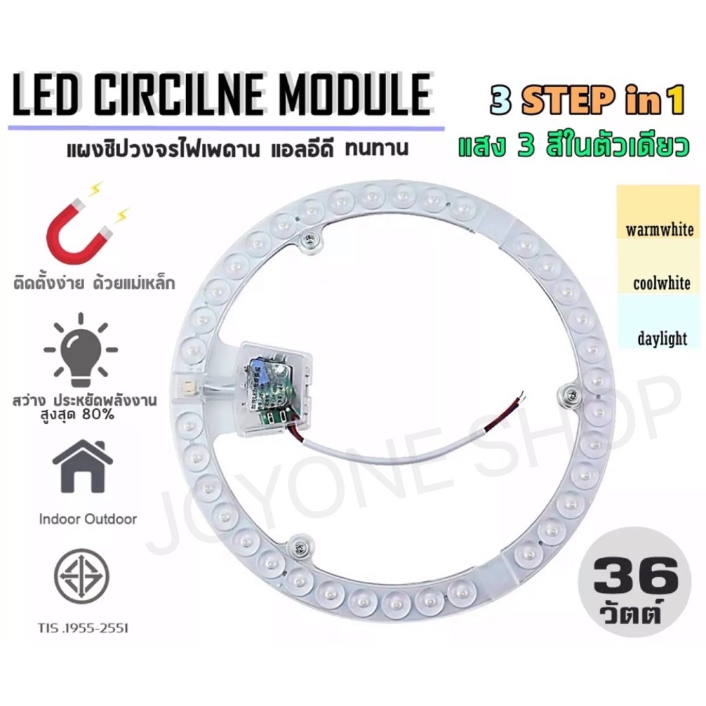 แผงไฟแม่เหล็ก LED CIRCLE MODULE 3STEP 3สีในหลอดเดียว แผงวงจรแอลอีดีกลม แผ่นชิปไฟเพดานLED เปลี่ยนได้3สี
