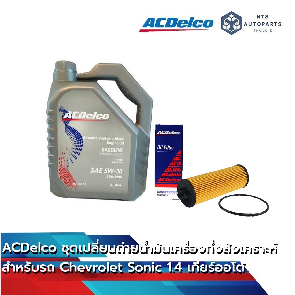 น้ำมันเกียร์ออโต้ ACDelco DEXRON -VI ATF ขนาด 4 ลิตร (19374779 ...