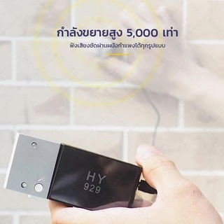 เครื่องฟังข้ามกำแพง High Sensitive HY 929 + บันทึกเสียง ฟังเพลงได้ เครื่องฟังเสียง เครื่องฟังเสียงระยะไกล